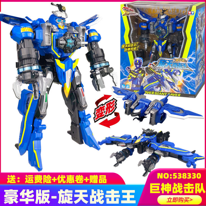 分队冲锋旋天豪华版变形机器人