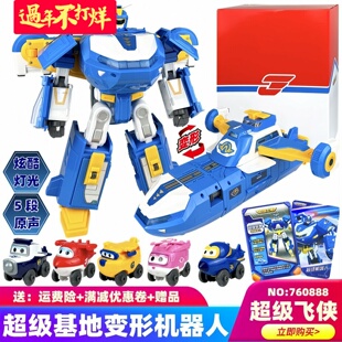 奥迪双钻超级飞侠超级基地变形机器人声光玩具总部大飞船场景套装