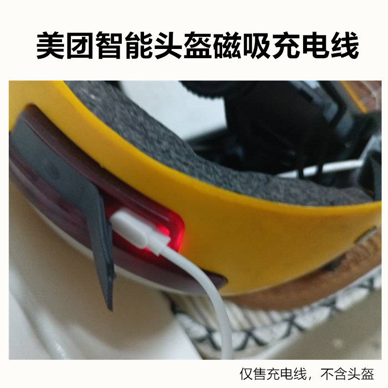 适用饿了么外卖骑手电动车蓝牙智能头盔充电线器磁吸式充电USB款