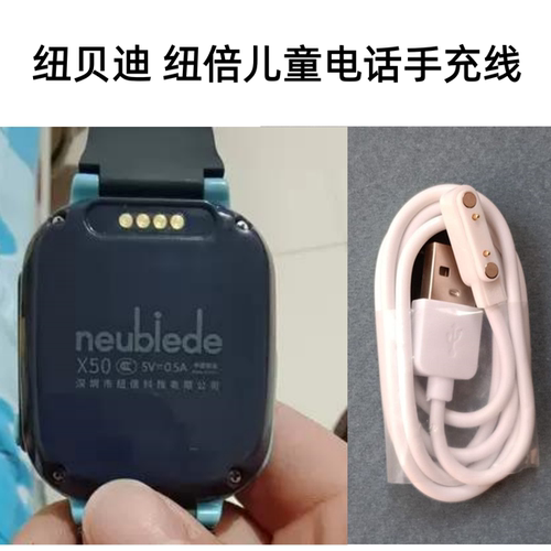 纽贝迪电话手表充电线磁吸原装