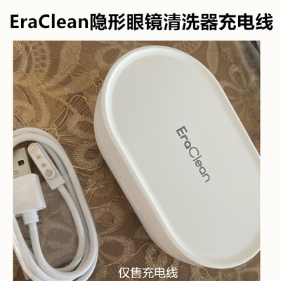 隐形眼镜清洗器充电线充电器磁吸