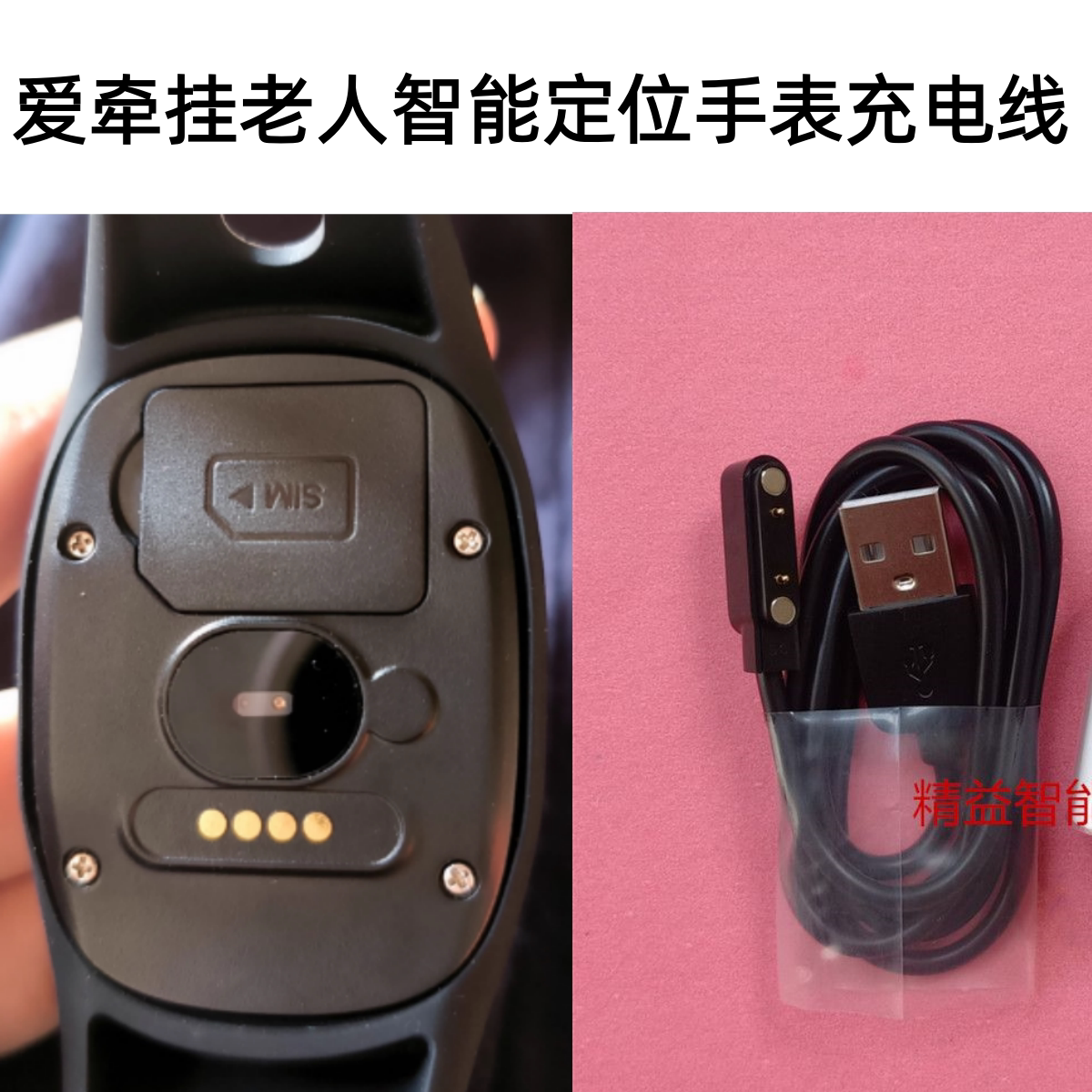 适用爱牵挂X1 X3 X5 X5pro老人定位电话手表充电器磁吸充电线原装
