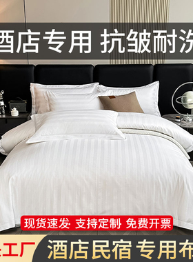 酒店床上四件套民宿风白色床单被套被子枕芯七件套床笠款宾馆专用