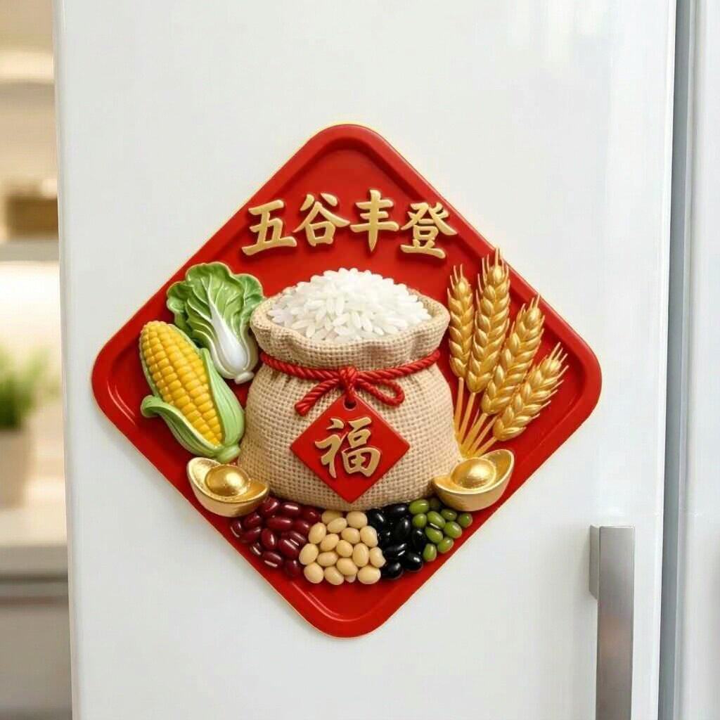 亚克力五谷丰登冰箱贴磁吸新中式福字装饰贴中国风厨房磁性贴片