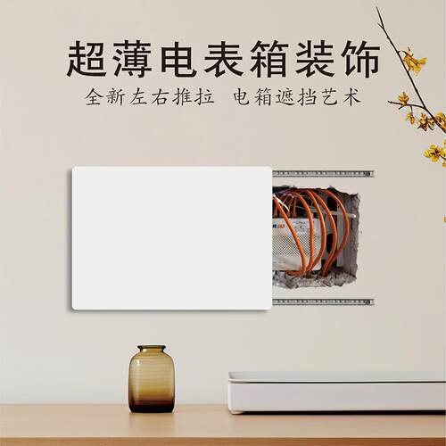 超薄推拉电表箱装饰画双向洞洞亚克力极薄强弱电箱盖板遮挡挂画