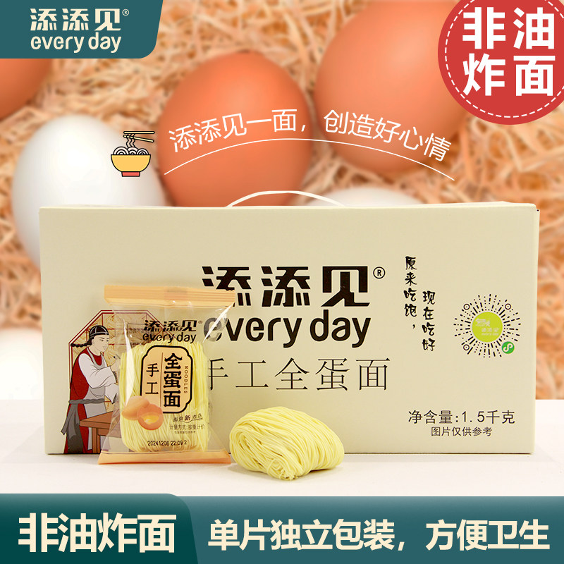 添添见手工全蛋面非油炸蛋面细面条拌面汤面专用云吞面整箱礼盒装
