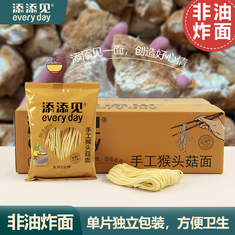 添添见手工猴头菇面非油炸独立包装方便礼盒装美味卫生特色家常面