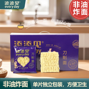 添添见刀削面非油炸独立包装健康美味卫生送礼首选礼盒装家常特色