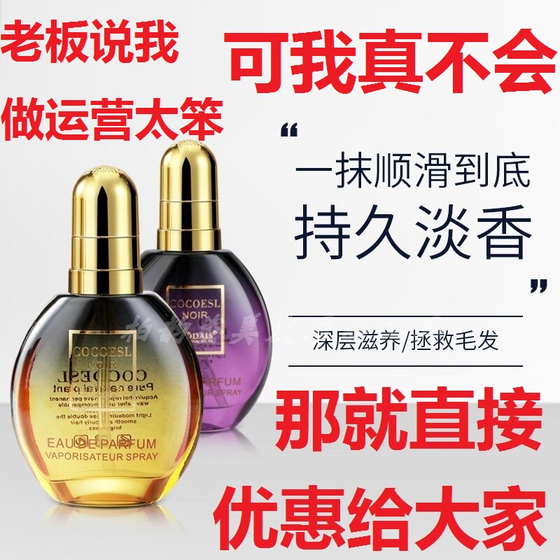 头发精油喷雾防毛躁干枯补水