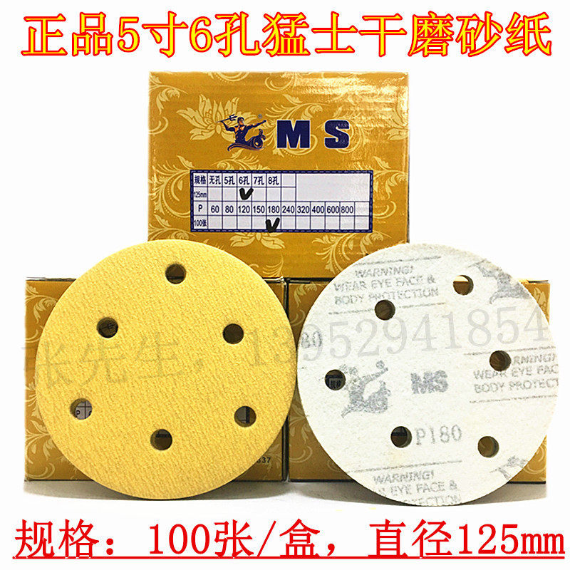极速新MS猛士干磨砂纸研磨机打磨片x5I寸6孔气动磨砂碟植绒砂纸圆