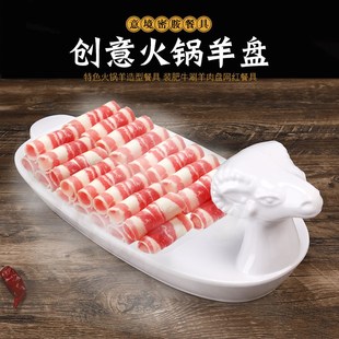 极速额尔敦涮羊肉干冰羊盘密胺创意特色火锅餐具羊肉W卷铜锅涮肉
