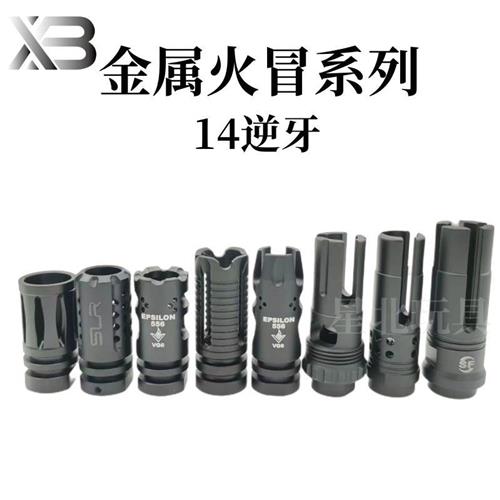 极速14逆牙司马司骏HK416金属火C冒鸟笼幽灵精击slr前管装饰仁祥