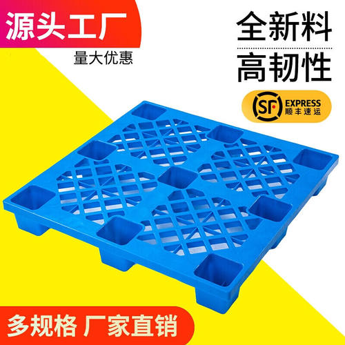 极速塑料托盘仓库垫板堆高机货物B防潮栈板地台垫仓托板地垫地堆