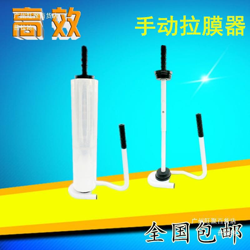 缠绕膜打包工具pe缠绕膜拉膜器缠E绕绕膜机拉伸手持支架塑料固印
