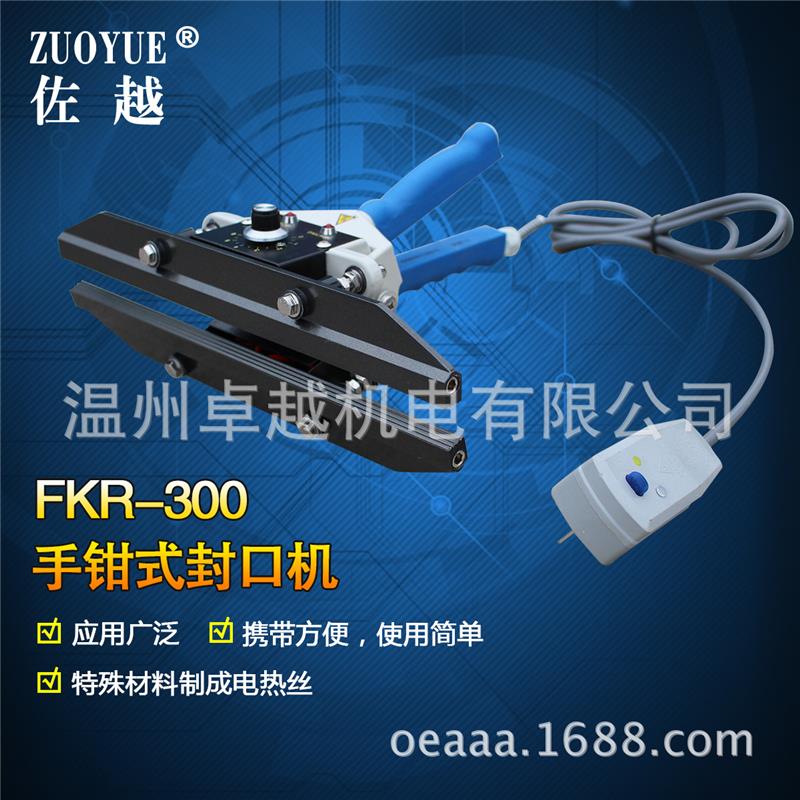 极速爆品FKR300直热式手v钳封口机 手夹封口机 手钳式塑料铝箔厚