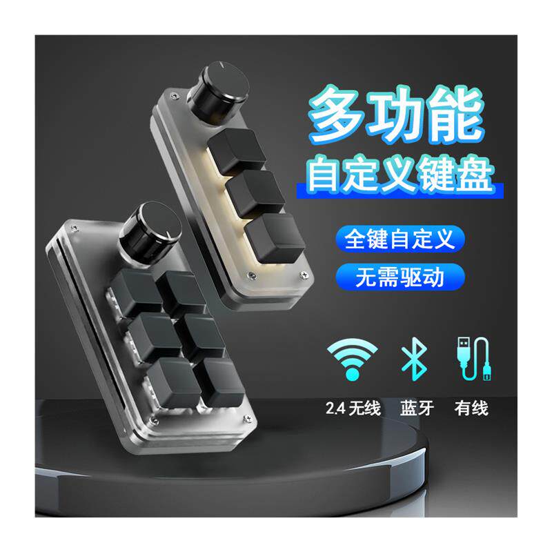 极速无线蓝牙自定义小键盘快捷键复制黏贴青轴红S轴游音机械热插