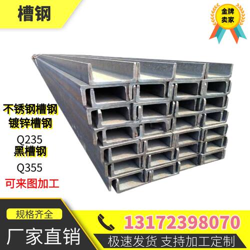 新品镀锌槽钢不锈钢槽钢U型槽钢定做5#6#8#10号12#14#20T#25#28#3