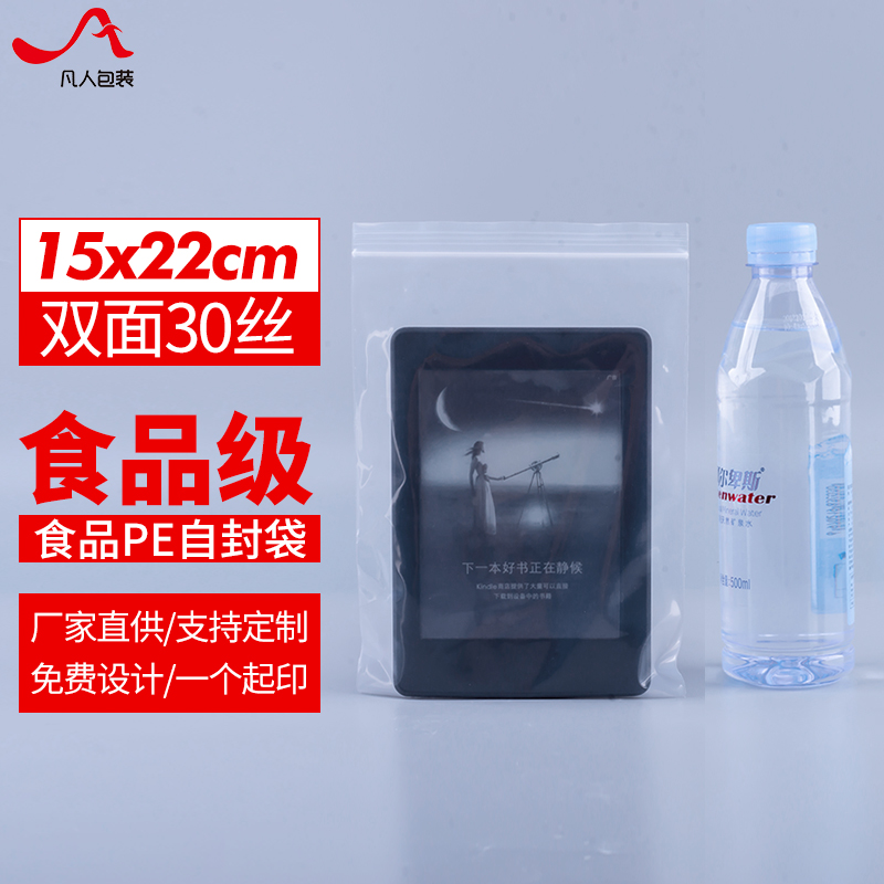 PE7.5号15*22crm自封袋加厚密封海产干货保鲜塑料包装袋100个