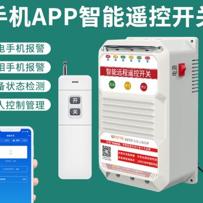 极速三相380V水泵遥控开关无线220V大功率缺相保T护电机智能断电