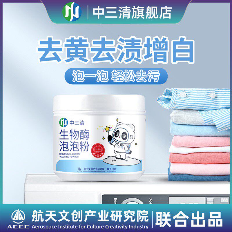 极速生物酶d泡泡粉洗衣去污渍强漂白剂去渍去黄增白神器DF
