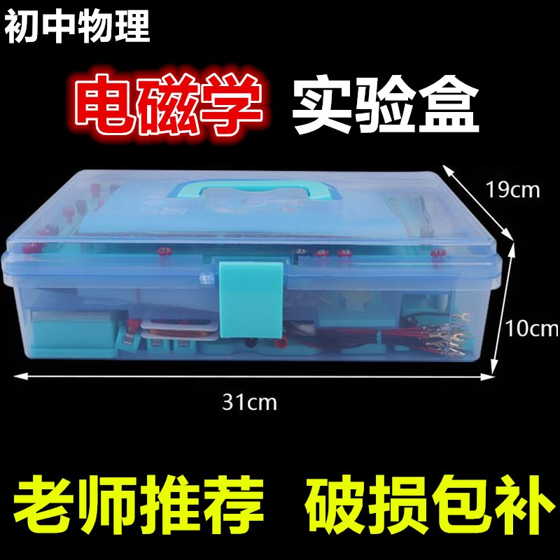 极速八九年级初二三中学生用电磁力光声学全O套物理实验仪器材箱
