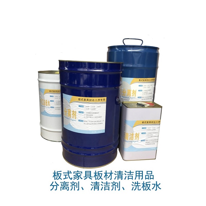 极速封边机分离清洗剂清洁剂 板式E家具热熔胶分离板面除胶印胶痕