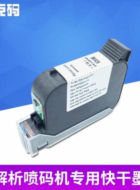 极速JS10 /JS12/2r588/42A-3快干墨盒 手持自动喷码通用墨盒喷码