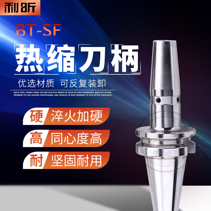 极速BT40热缩刀柄BT40-SF03 04 0F5 06 08烧结式热膨胀一体抗震刀