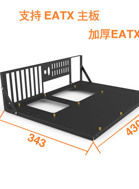 极速开放式机箱加厚款EATX主板X79DX99开放式双路主板托架固定架