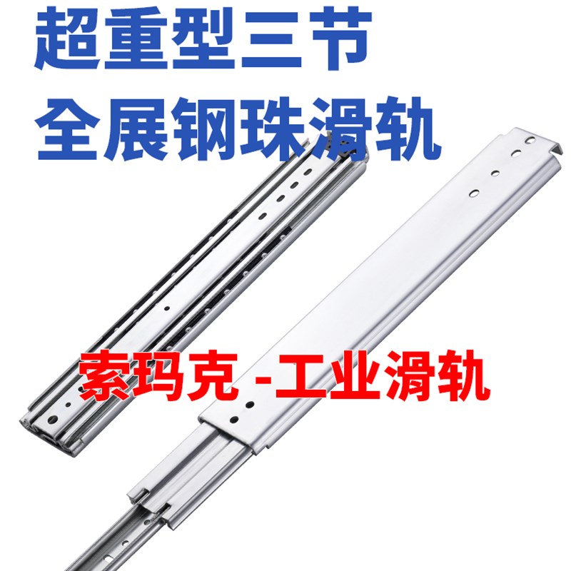 极速索玛克76宽工业承重滑轨重型房车滑轨IDB31-5U08加厚导轨机柜