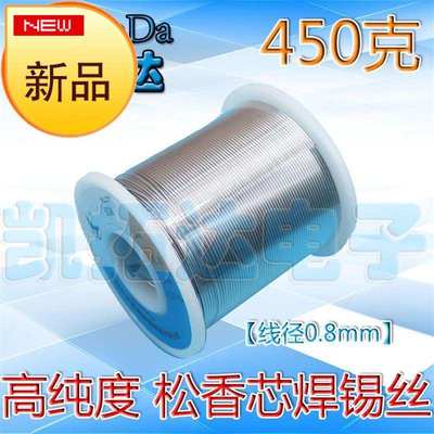极速活性焊锡线 i0.8mm a【450克大卷】【au包邮】松香芯焊锡丝