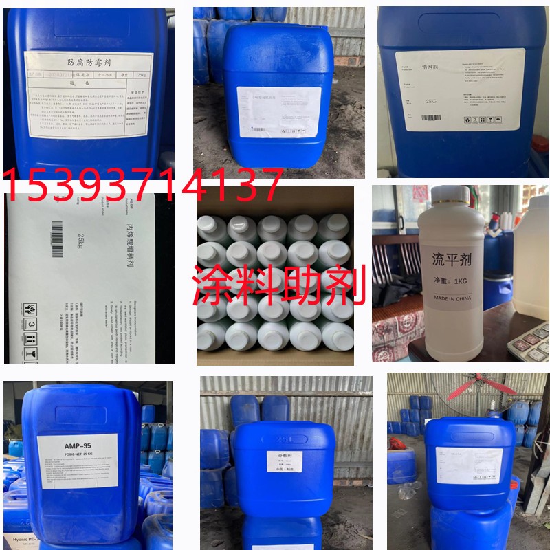 极速水性建筑涂h料助剂成膜助剂润湿剂增稠剂分散剂多功能消泡剂