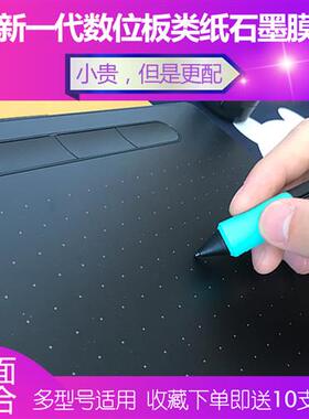 极速数位绘图板贴膜CTL472/6v72/671/6100/660绘图板类纸感石墨膜