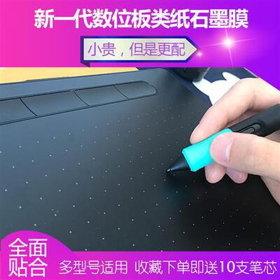 极速数位绘图板贴膜CTL472/6v72/671/6100/660绘图板类纸感石墨膜