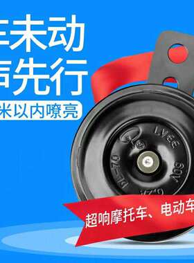 极速铜芯电动车喇叭12v48v60v72v防水高音摩托车电W瓶瓶喇叭电动