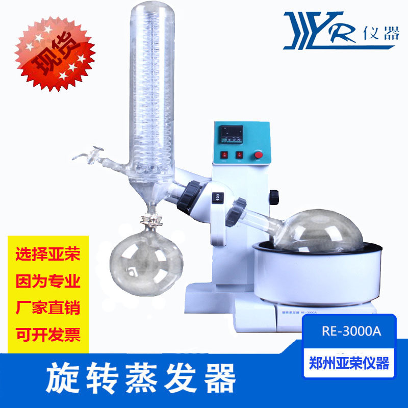 极速亚荣旋转蒸g发器RE-3000A自动升降实验室小型减压蒸馏萃取水