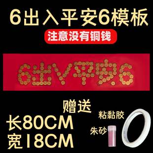 极速出入平安五帝钱压门s槛专用门槛石过门石下压朱砂红布5角硬币