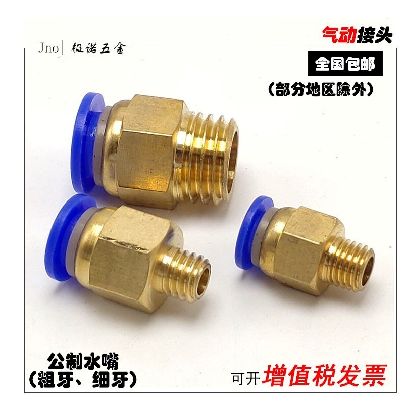 极速模具嘴公制接水头螺1纹直通气气管动快速F插6m8m10m2mm6m120