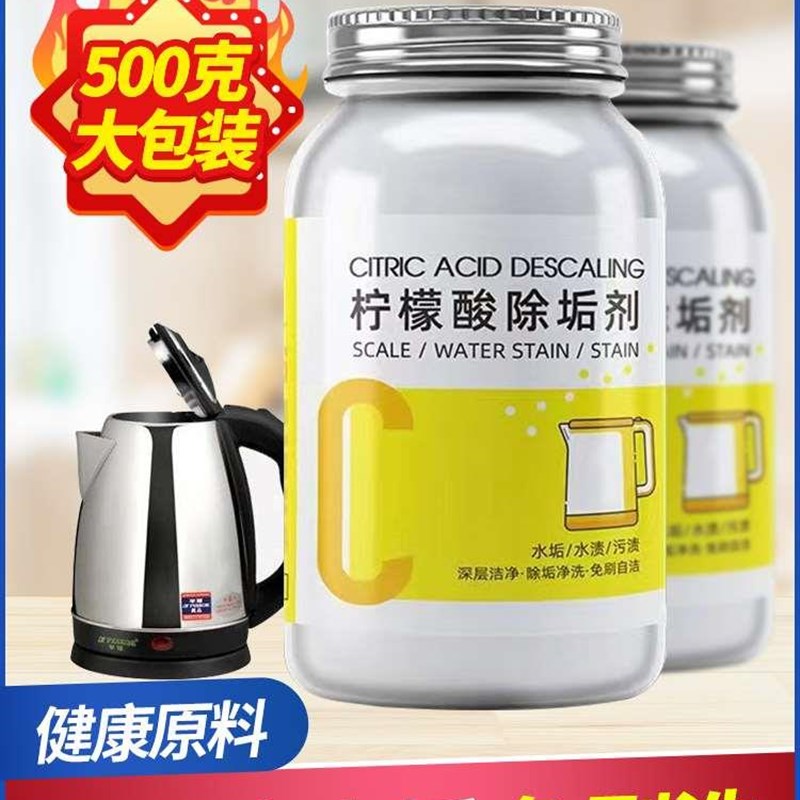 极速柠檬酸除垢剂l食品去水垢清除剂级加湿器除水垢清洗剂水壶清