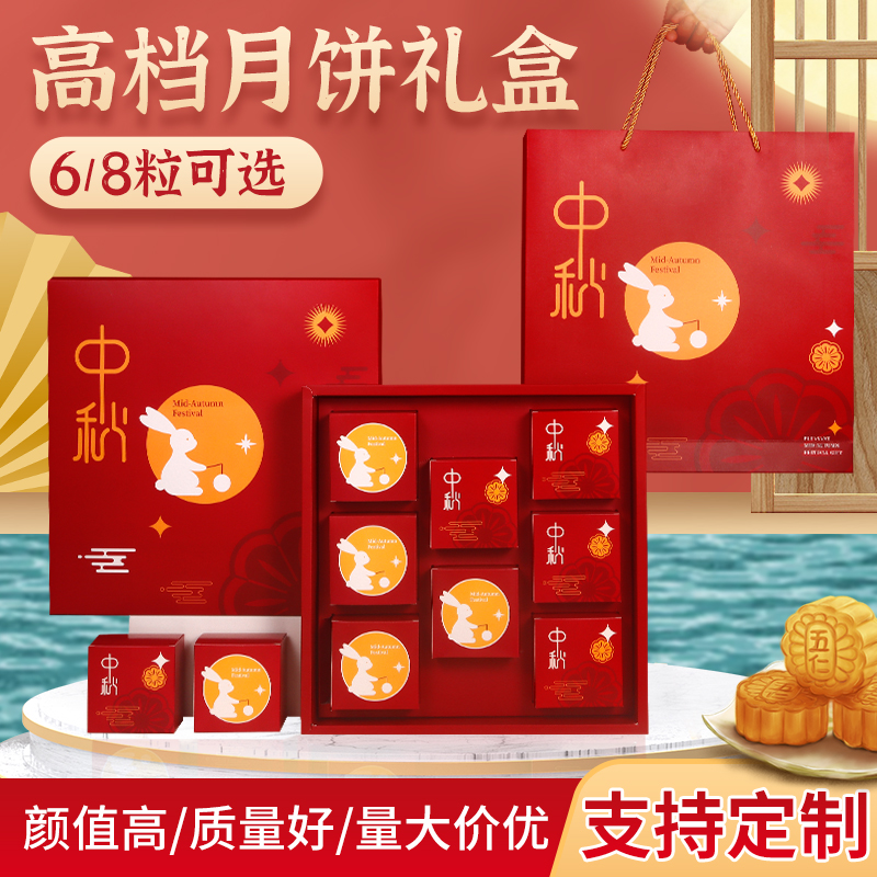 2023中秋新款冰皮月饼包装盒子流心礼品盒6个8粒礼Z盒空盒定制