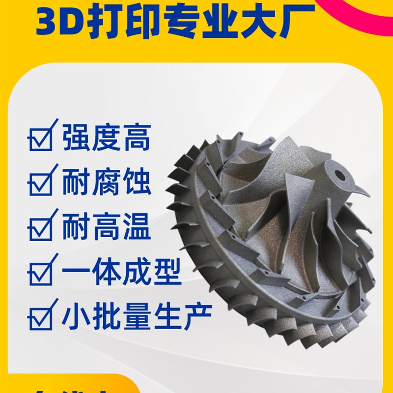 金属3D打印服务工业级SLM高精度手板模K型加工不锈钢铝合金模具钢