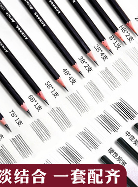 极速铅笔素描工具套装炭笔美u术生专用软碳笔速写6b4b绘画初学者8