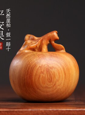 极速天然太行崖柏木苹果摆件实木平安果保健球圣S诞节苹果手把件