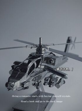 极速 AH-64直升机3D金属B拼图 创意解压立体模型摆件朋友生日