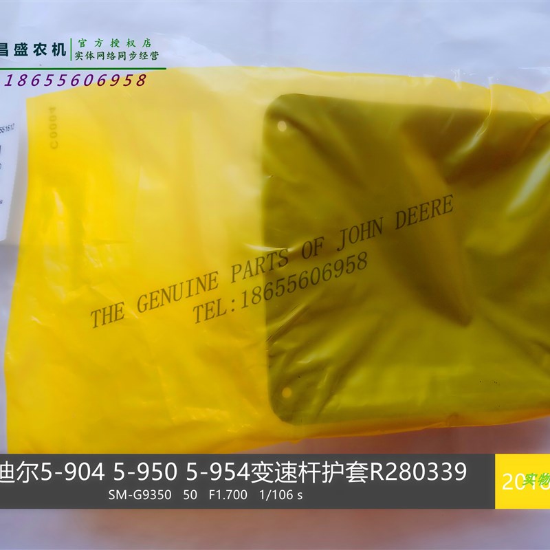 极速R280339约翰迪尔拖拉机配件5E954 5-904 950主Z变速杆护套