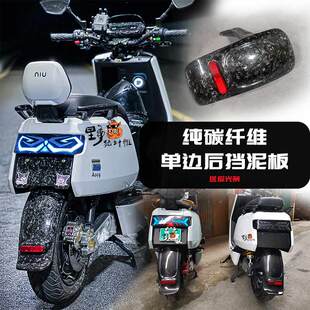 极速小牛挡泥板小牛N1 N1s xNQI 后挡泥板 纯碳纤维挡泥瓦后盾 非