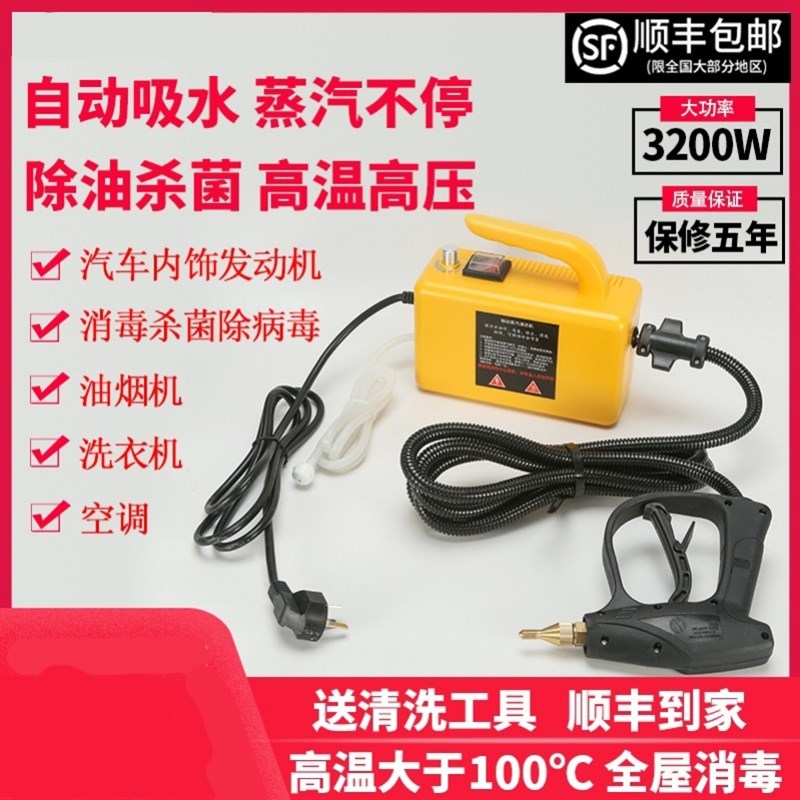 极速高温蒸汽清洁机多功能家用洗车设备家电油烟机U高压空调清洗