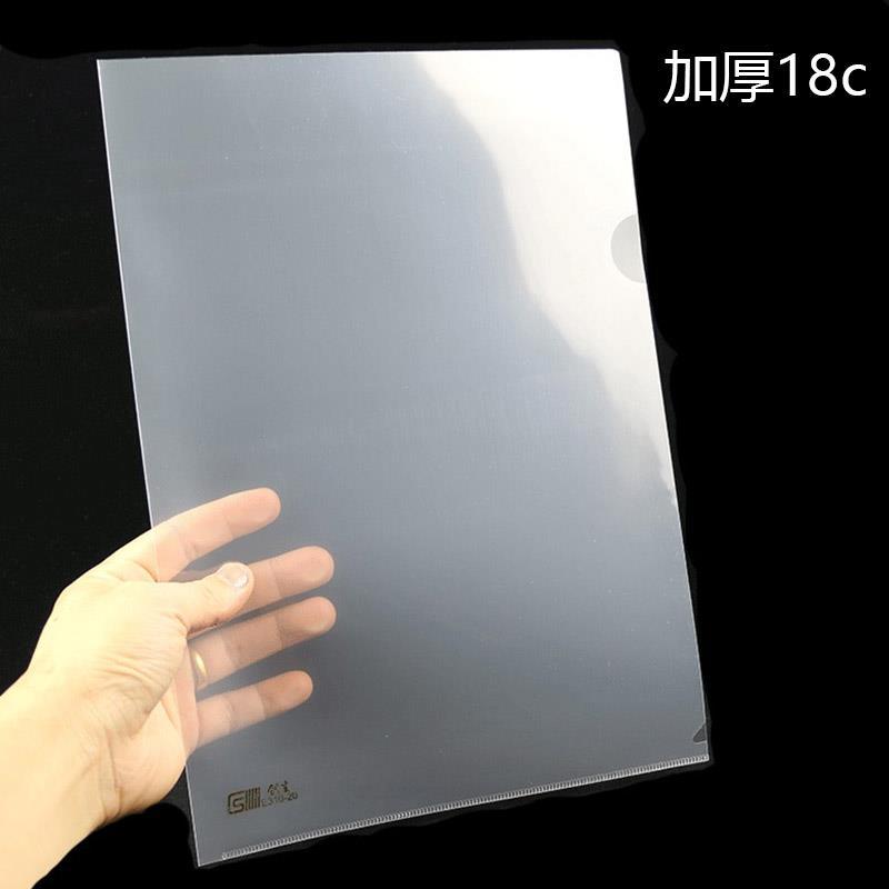 l型文件夹a4透明文件套加厚1x8c单页夹单片夹L型文件袋文件保护套