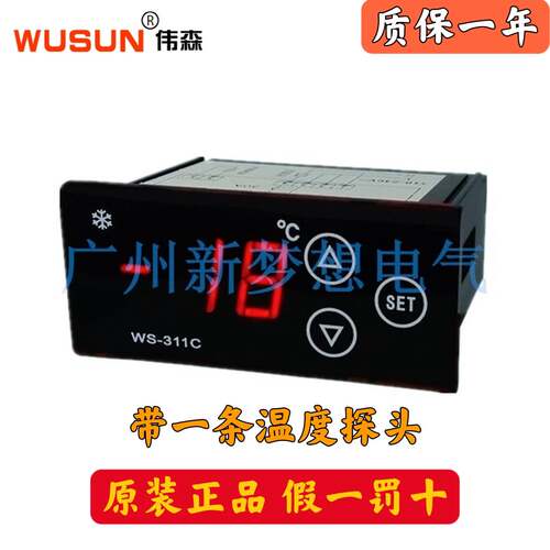 极速。伟森dW糕S-11C温控器温控仪冷水机冷藏库冰箱蛋柜风幕柜温