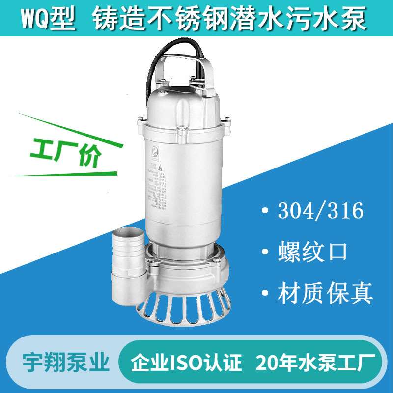 极速新品新品全d不锈钢p潜水泵WQ耐腐蚀耐酸温排污K泵304/316不锈